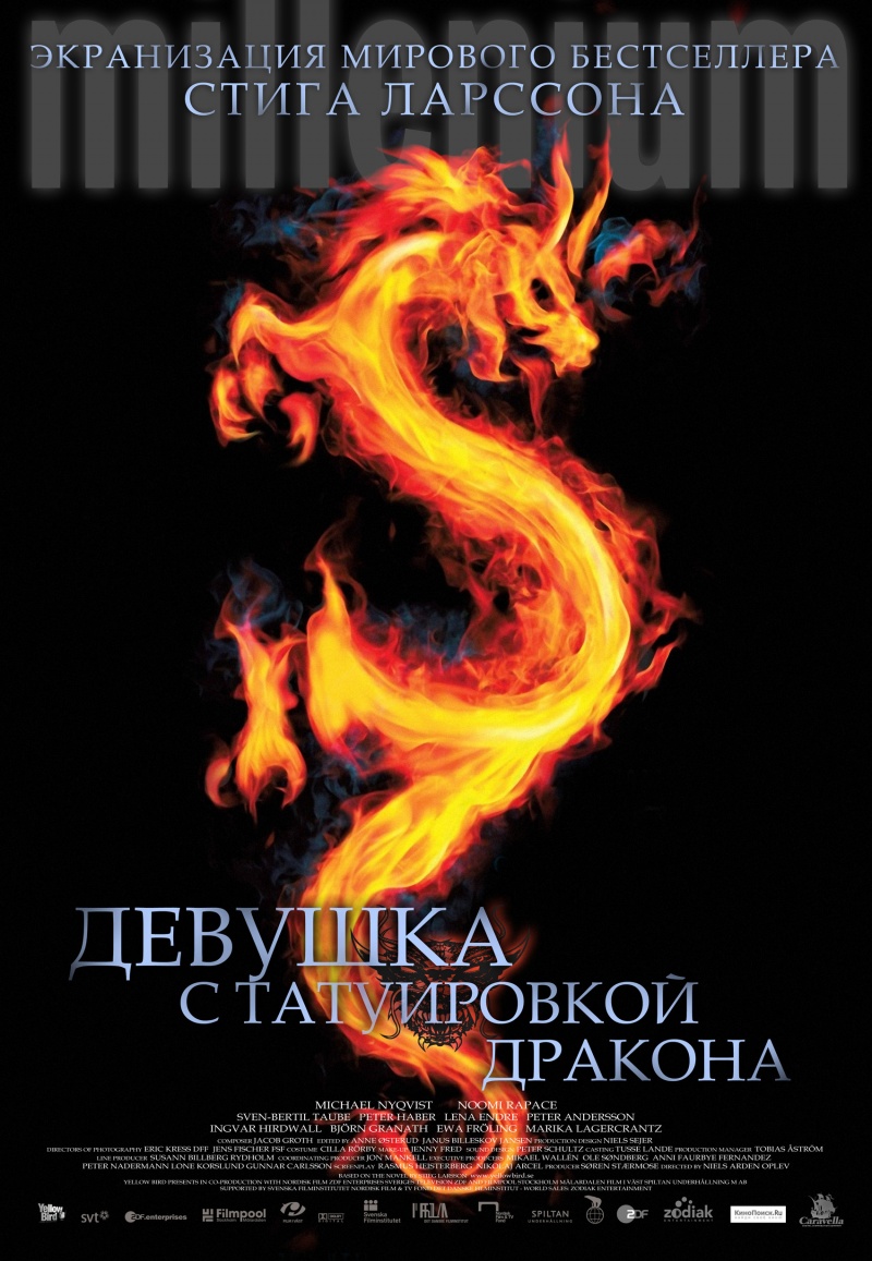 «Девушка С Татуировкой Дракона» — 2009