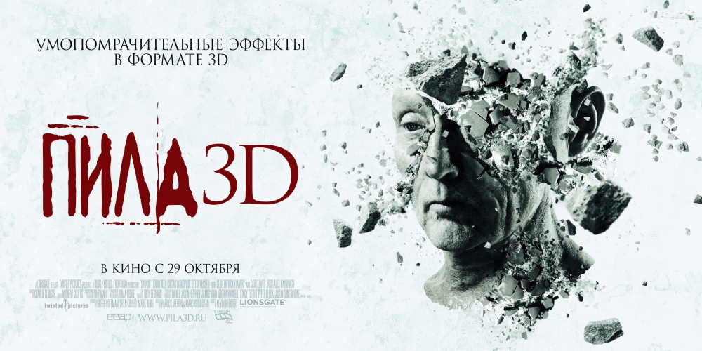 Пила 3D (Saw 3D) - Форум На КиноПоиске