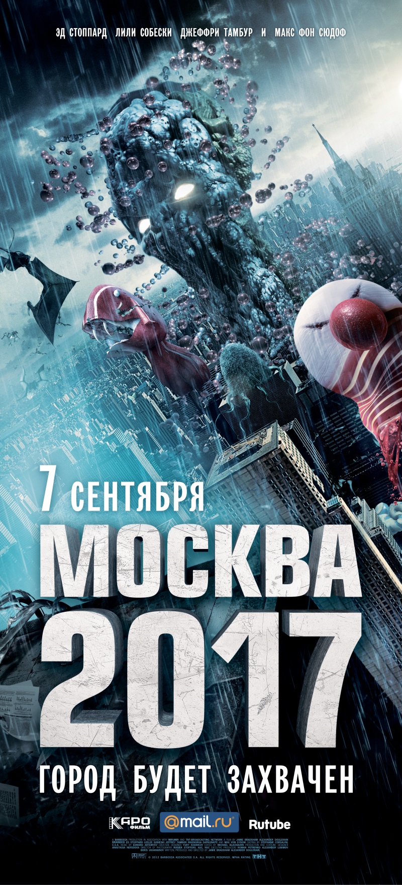 Реклама к фильму москва 2018 Реклама к фильму москва 2018