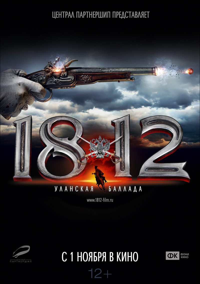 фильм онлайн смотреть 1812
