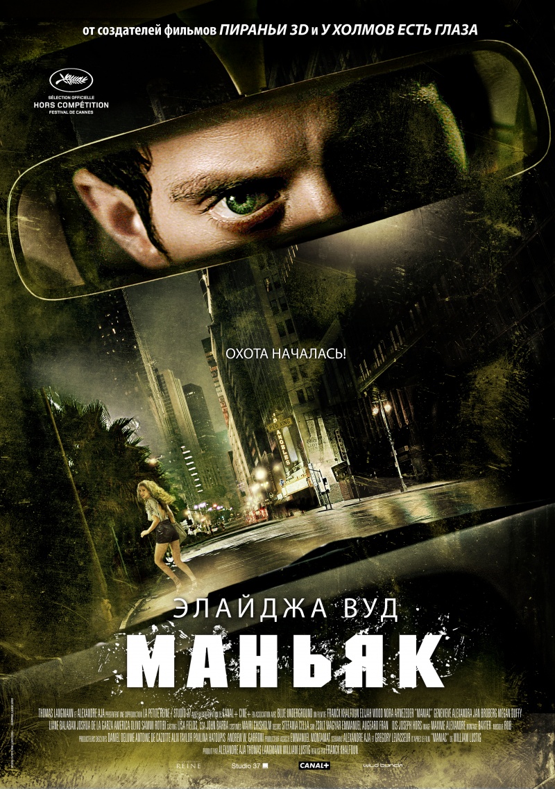 список фильмы про маньяков