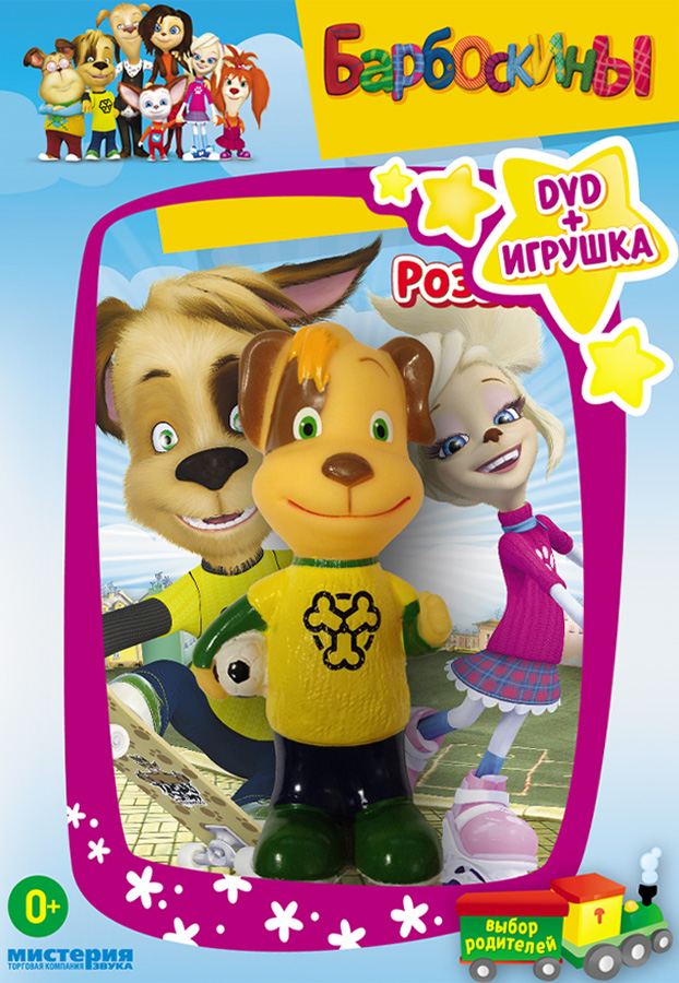 Кадры из фильма барбоскины сезон 2 серия 1