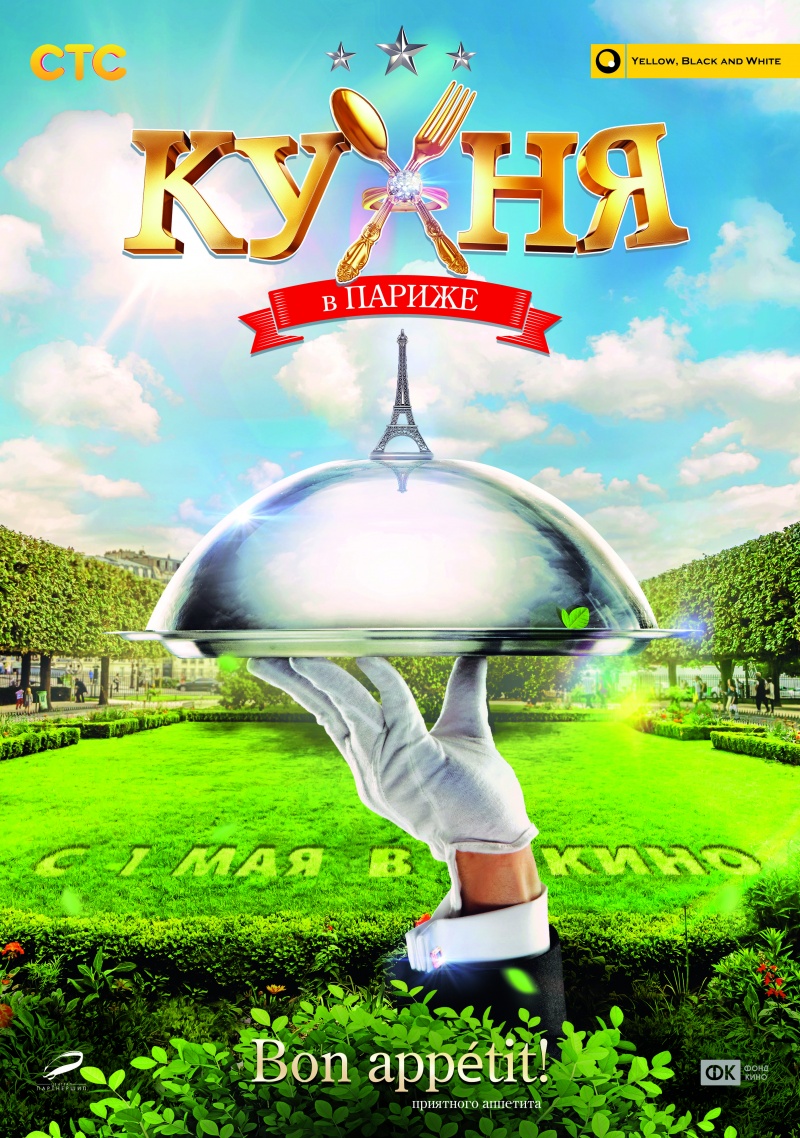 кухня телесериал смотреть онлайн в хорошем качестве