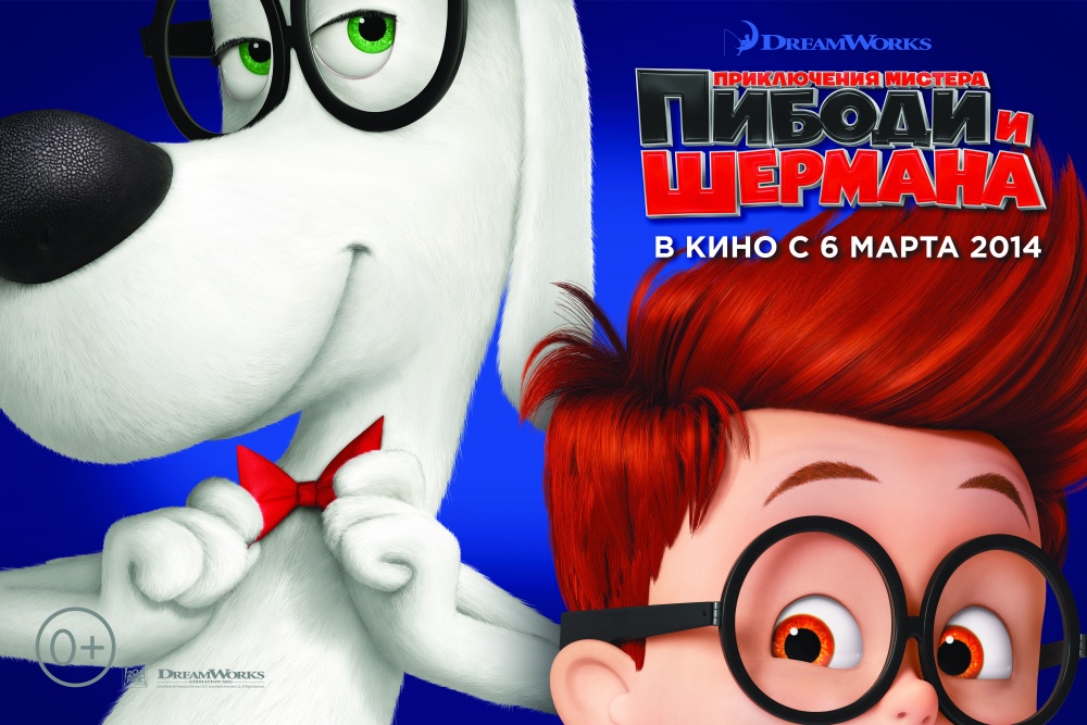 Кадры из фильма смотреть мультик в хорошем качестве пибоди и шермана