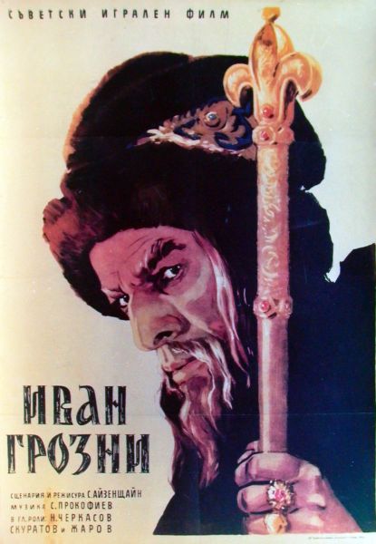 фильм грозный иван
