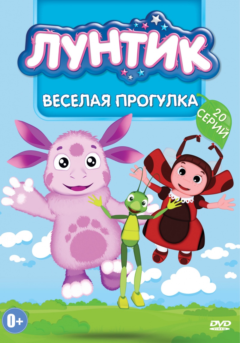 Открытки на день рождение лунтика Открытки на день рождение лунтика