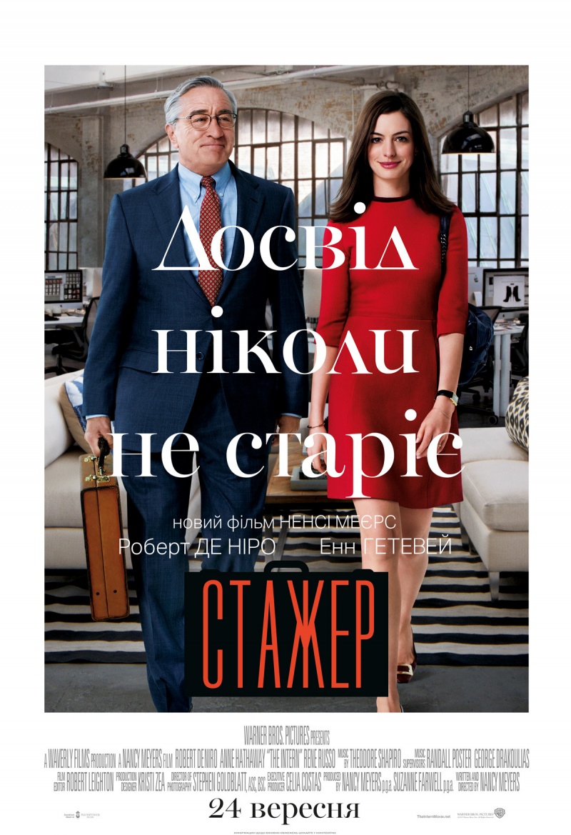смотреть фильмы онлайн стажер в хорошем качестве