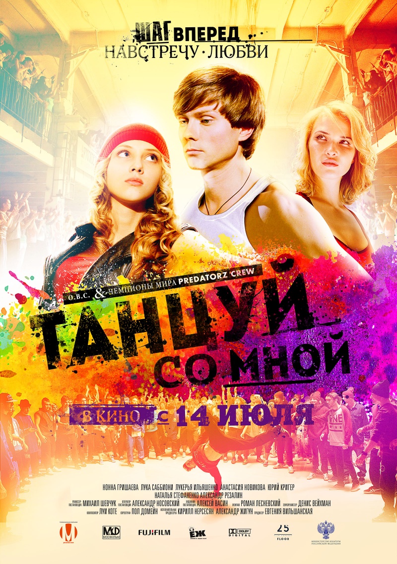 Кадры из фильма песни из фильма танцуй со мной 2016 песни