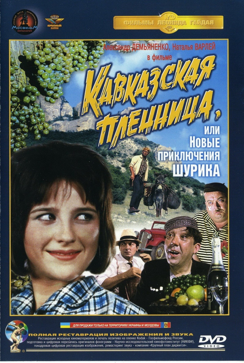 Кавказская пленница или новые приключения шурика фильм 2018 Кавказская пленница или новые приключения шурика фильм 2018