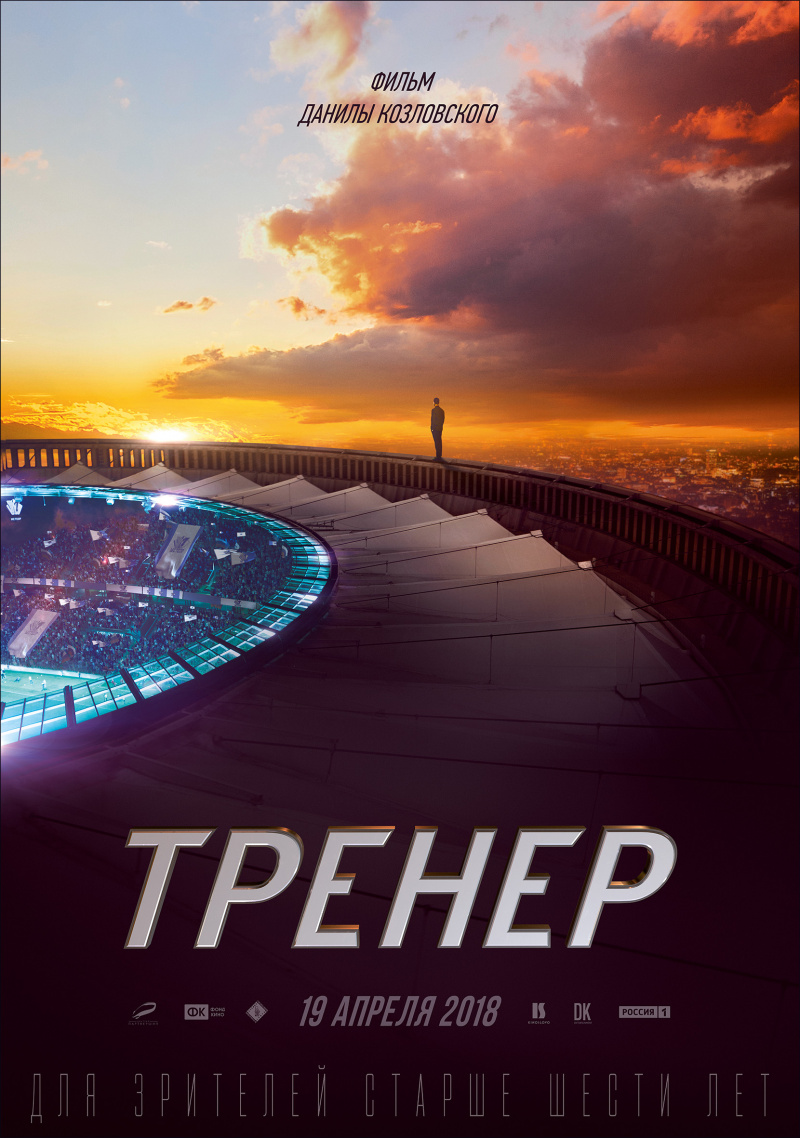 Смотреть фильмы тренер 2018 Смотреть фильмы тренер 2018