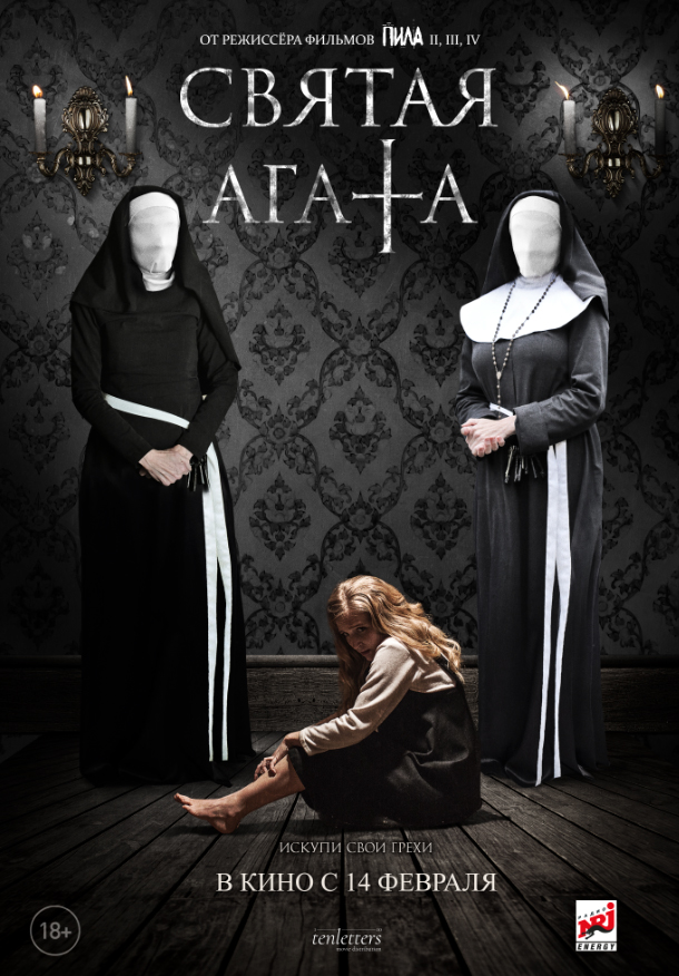 Святая Агата / St. Agatha (2018)
