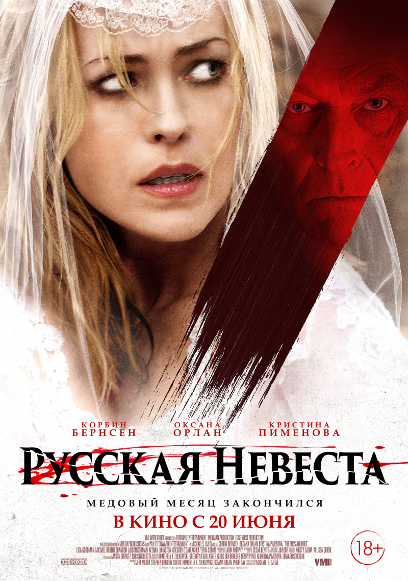 Русская невеста / The Russian Bride (2019)