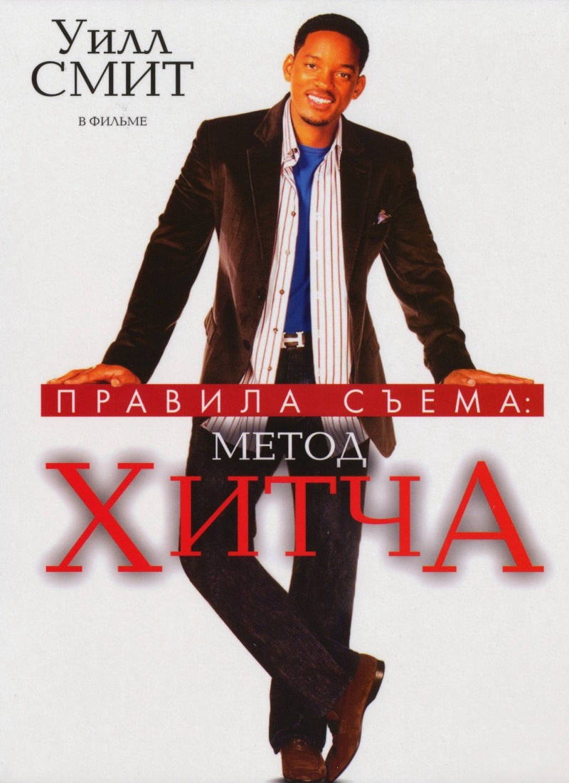 метод хитча скачать