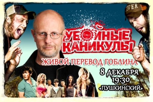 каникулы фильм про студентов