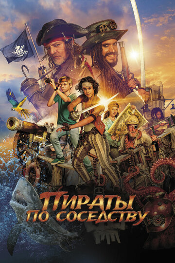 Пираты по соседству (2020) De piraten van hiernaast