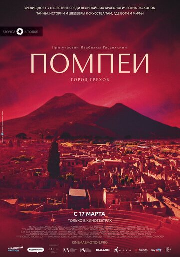Помпеи: Город грехов (2021) Pompei — Eros e mito