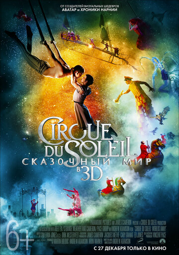 Cirque du Soleil: Сказочный мир (Cirque du Soleil: Worlds Away)