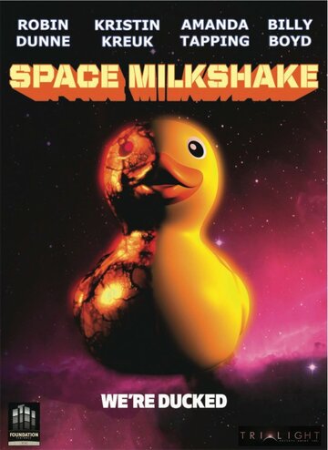 Космический коктейль (Space Milkshake)