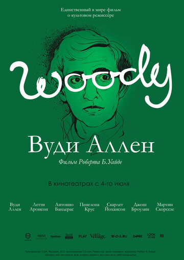 Вуди Аллен (Woody Allen: A Documentary)