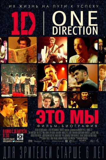 One Direction: Это мы (One Direction: This Is Us)