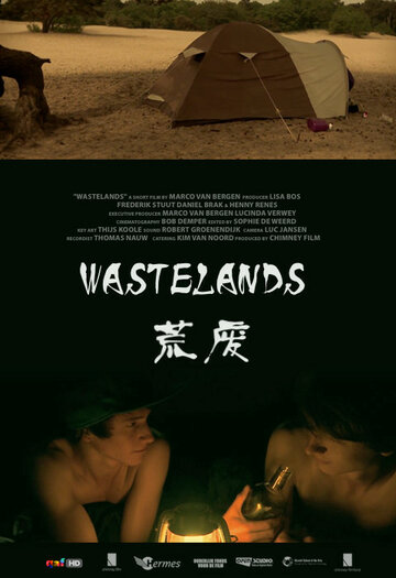 Пустота (Wastelands)