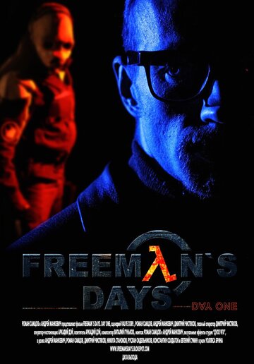 Дни Фримена. День 1 (Freeman's Days. Day One)