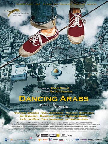 Танцующие арабы
