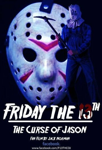 Пятница 13-е: Проклятие Джейсона (Friday the 13th: The Curse of Jason)