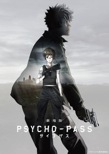  / Gekijouban Psycho-Pass (2015)  