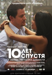 10 лет спустя / 10 Years (2011)