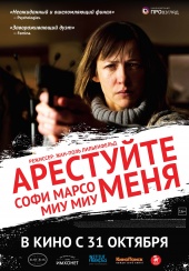 Арестуйте меня / Arr?tez-moi (2013)