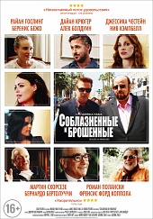 Соблазнённые и брошенные / Seduced and Abandoned (2013)