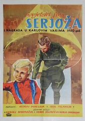Кадры из фильма «Сережа» / 1960
