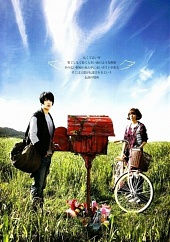 Небесный почтальон / Cheon-gook-eui Woo-pyeon-bae-dal-boo (2009)