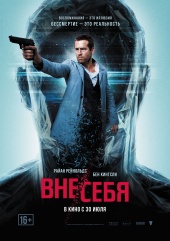 Вне/себя / Self/less (2015)