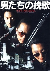 Светлое будущее / Ying hung boon sik (1986)
