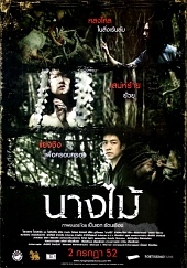 Нимфа / Nang mai (2009)