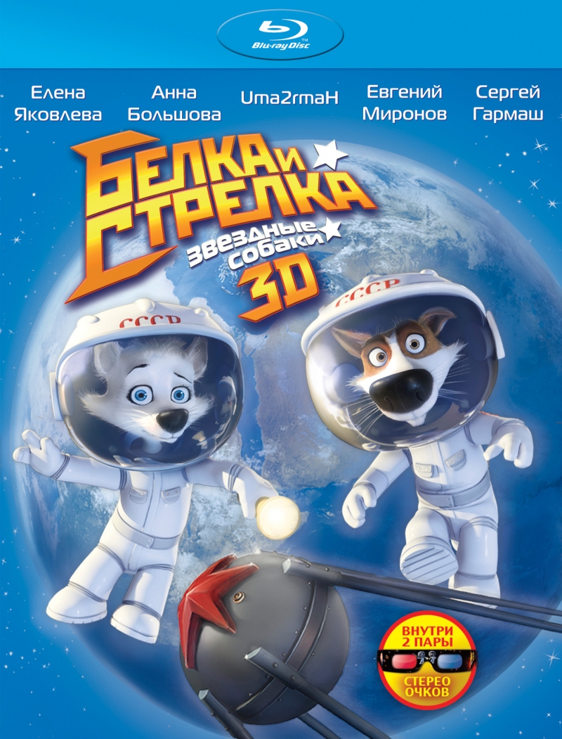 звездные собаки белка и стрелка картинки онлайн звездные собаки белка и стрелка картинки