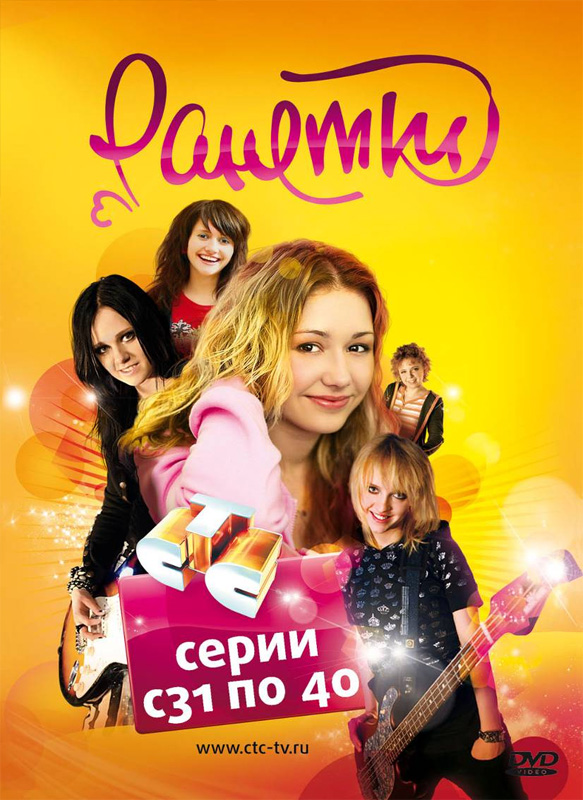 Ранетки фото из сериала