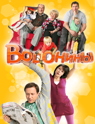 Воронины новый сезон 2019 1,2,3,4,5,6 серия смотреть онлайн