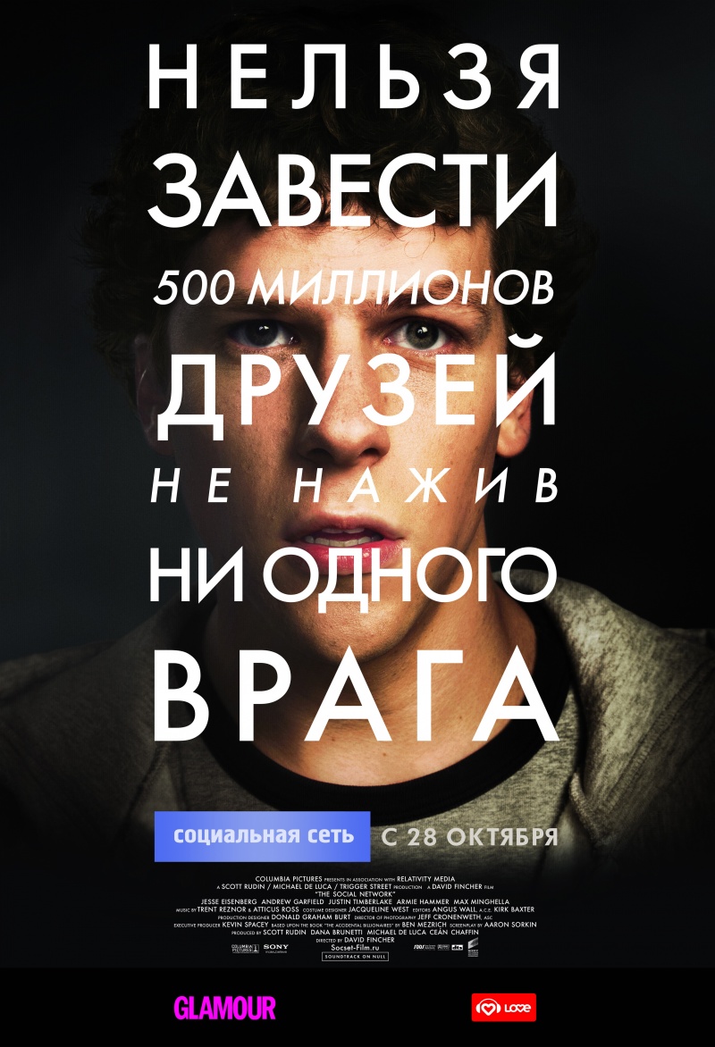 социальная сеть фото фильм