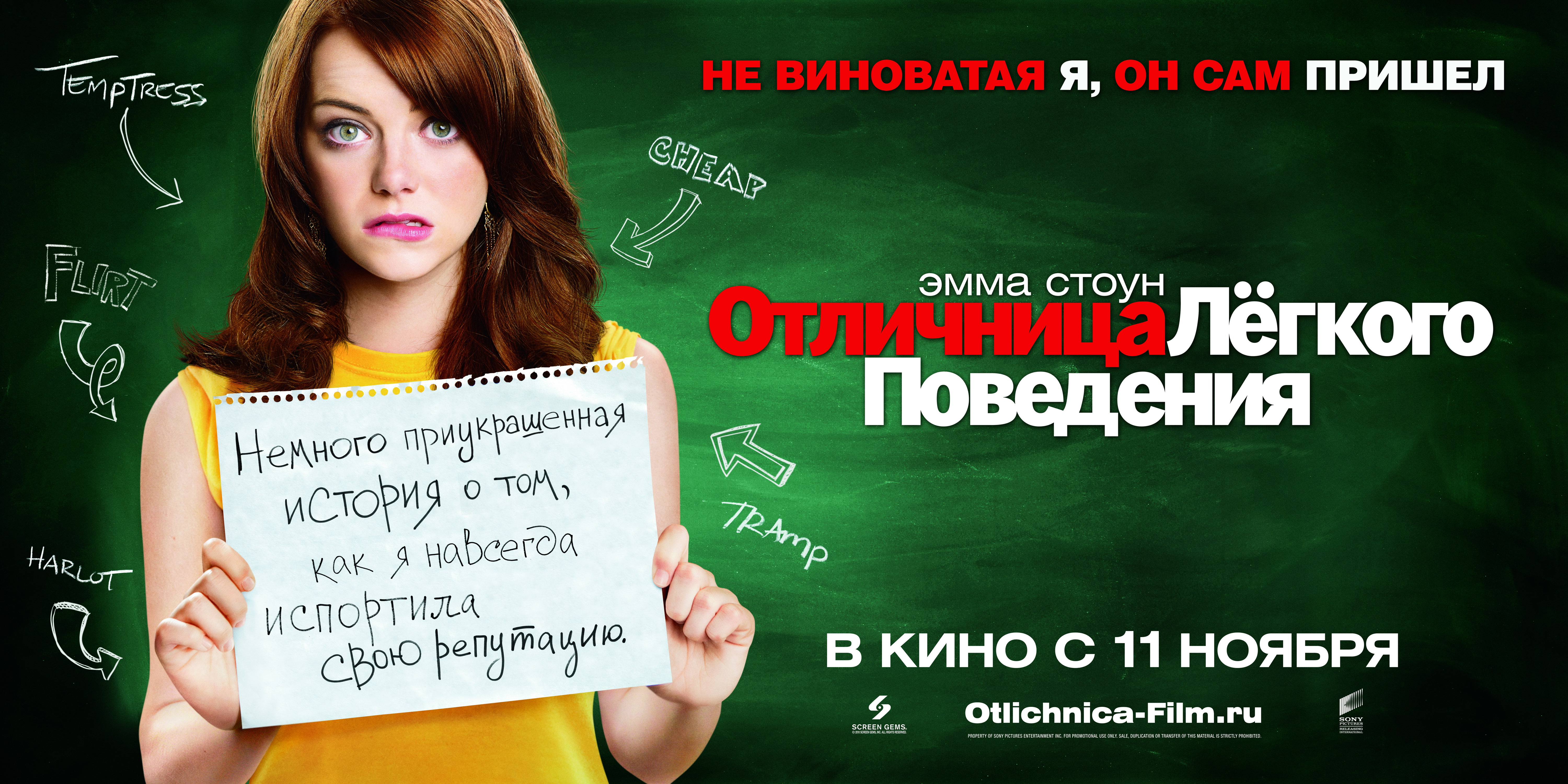 Песня из отличница легкого поведения из открытки название, гифы