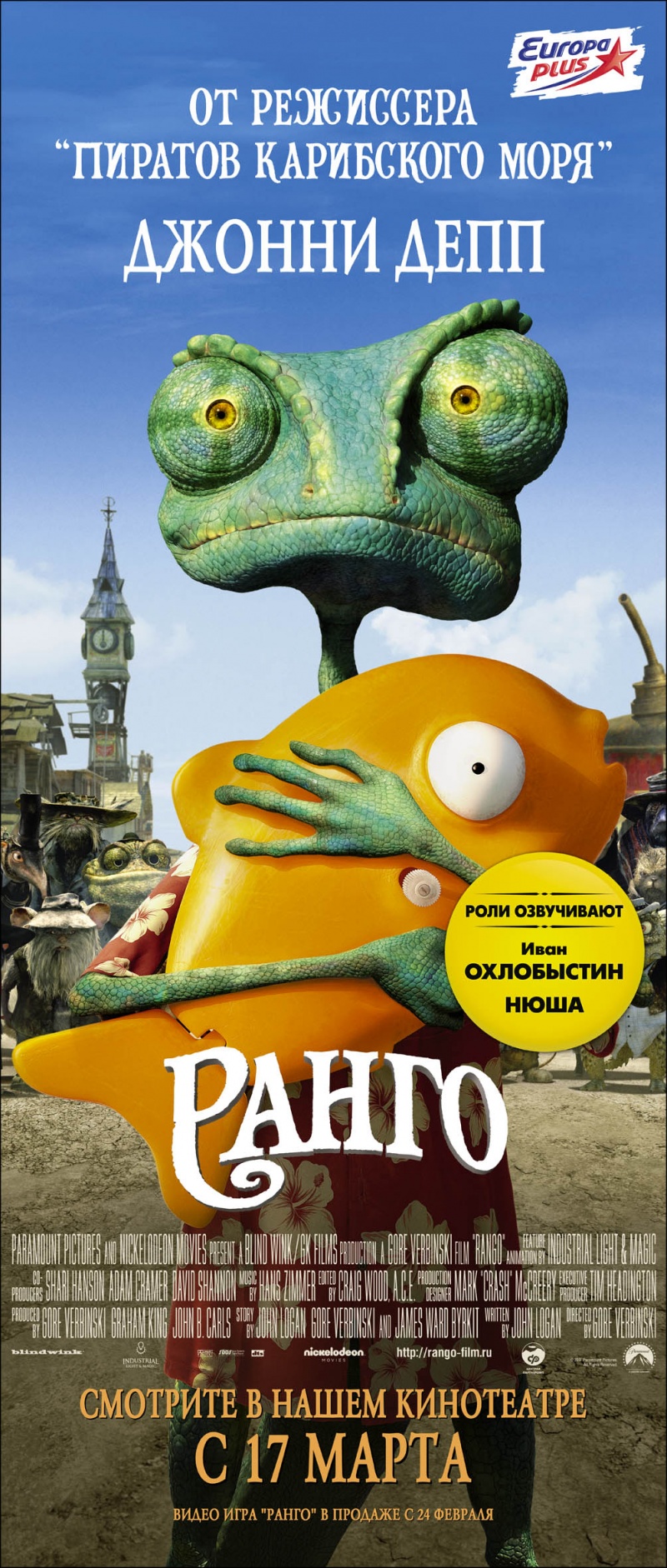 Постеры: Ранго / Постер мультфильма «Ранго» (2011) #1505986