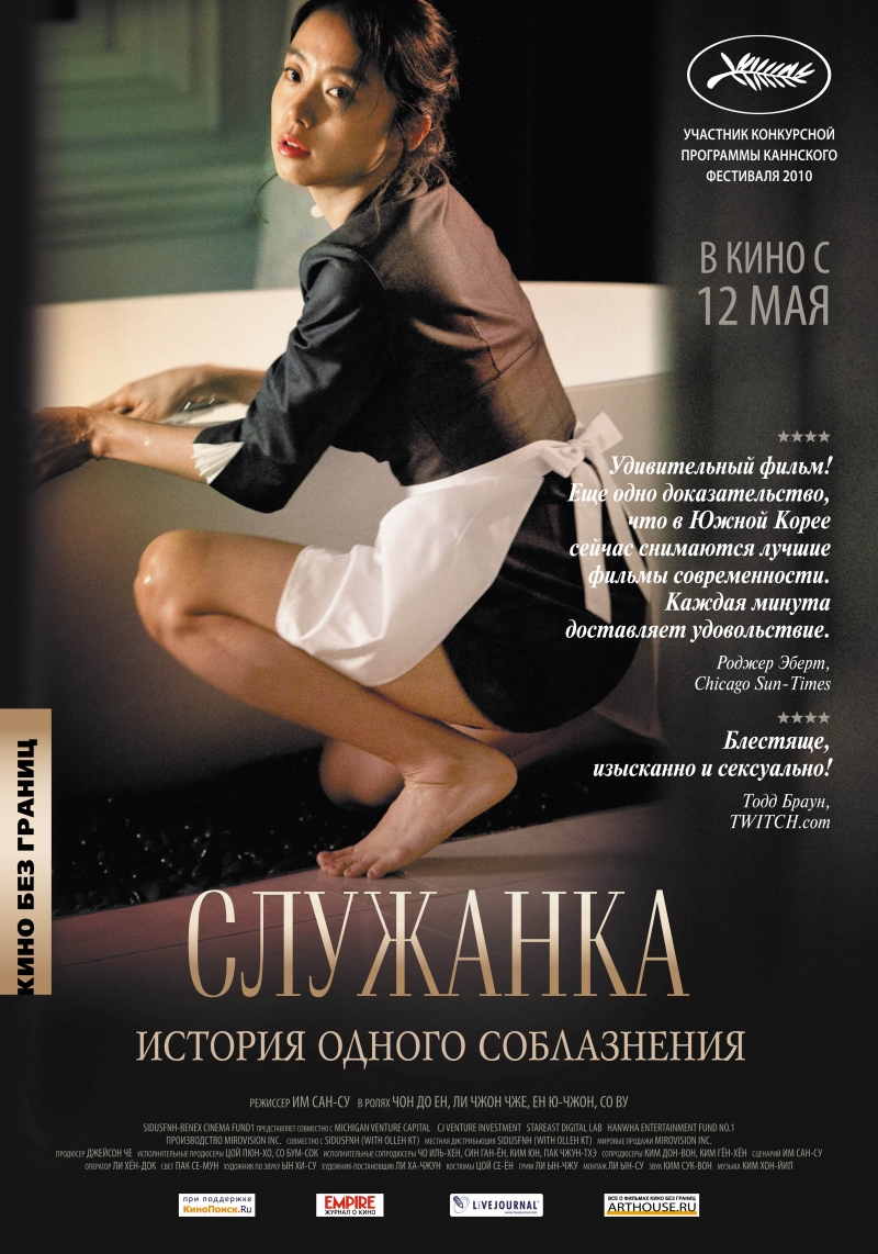 Появился эротический триллер служанка заценим. этом eroticheskiy-triller-sluzhanka