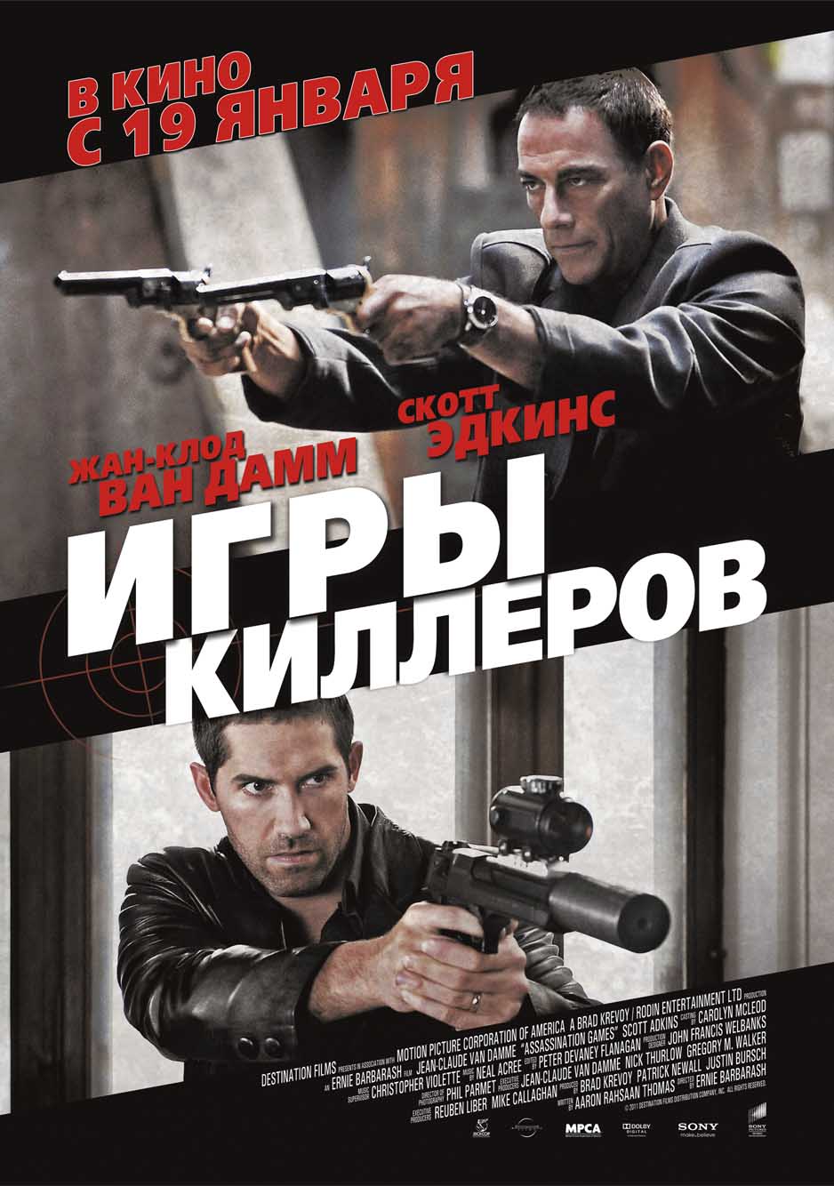 игры киллеров 2011 скачать торрент