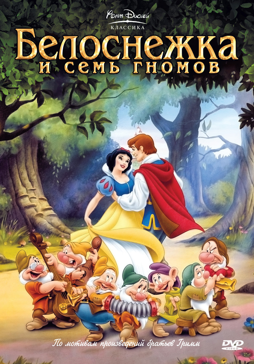 картинки из книги белоснежка и семь гномов сюда