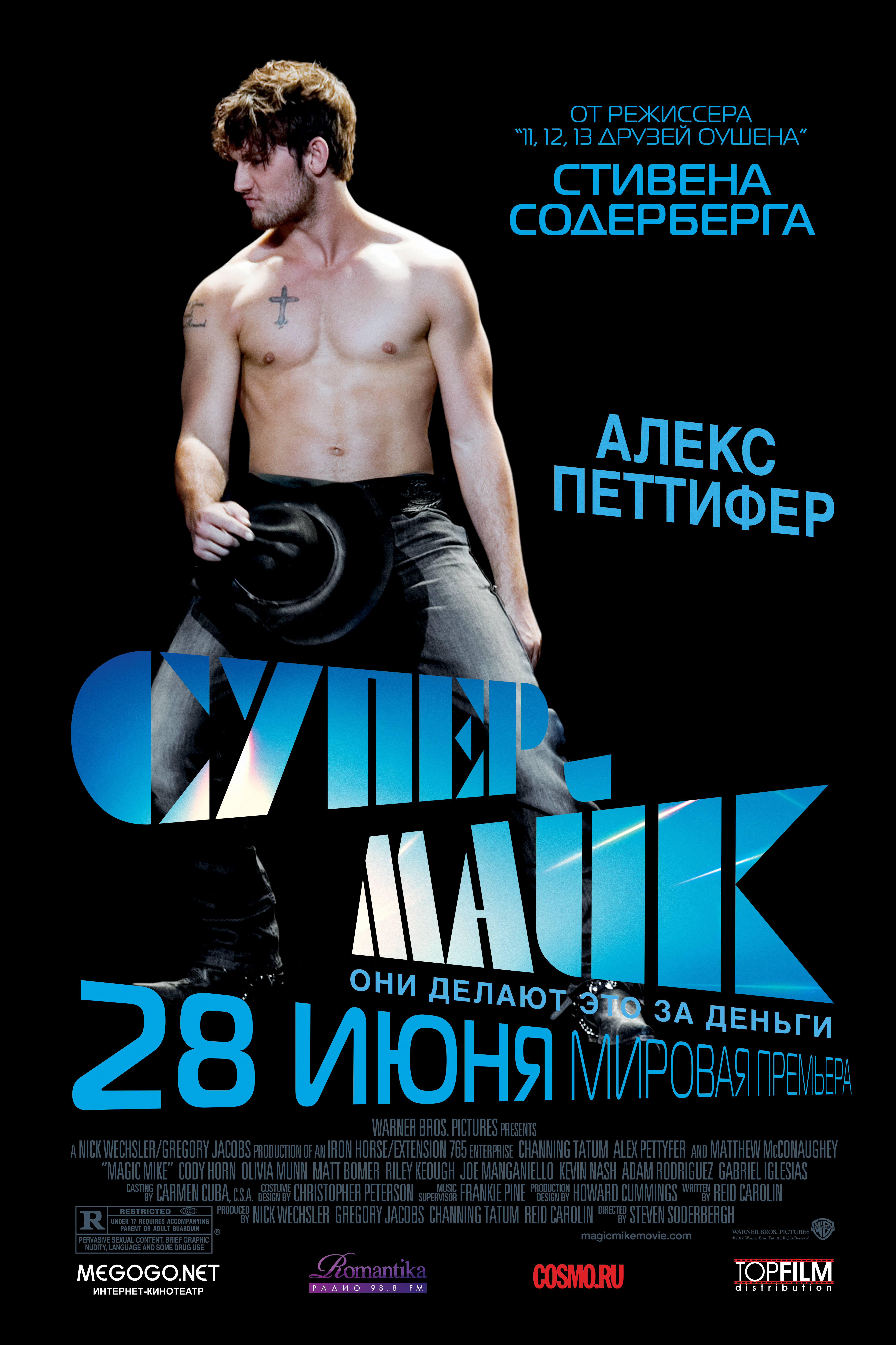 постер супер майк шире выше старых