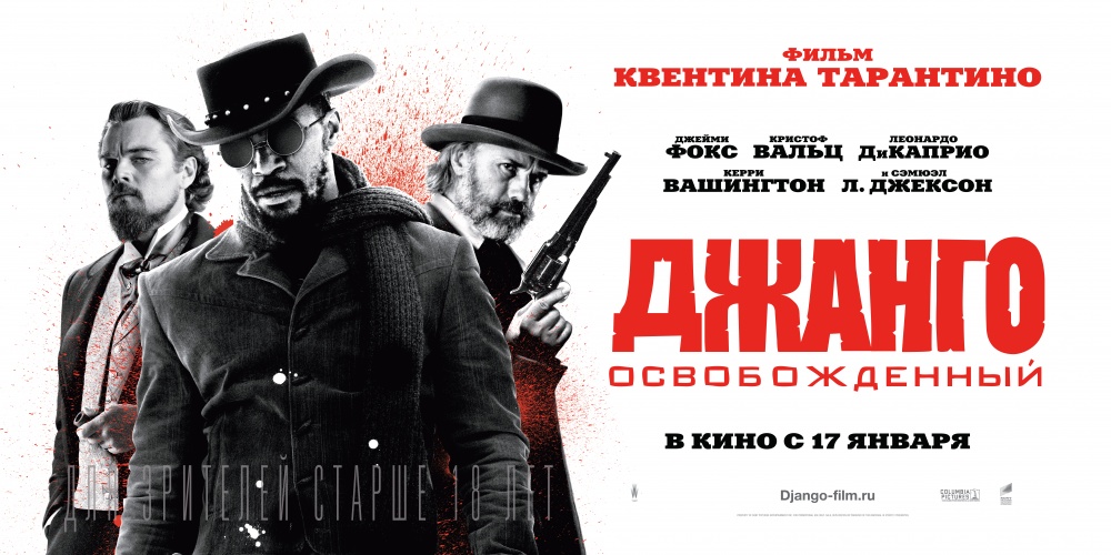 джанго освобожденный картинки онлайн джанго освобожденный картинки