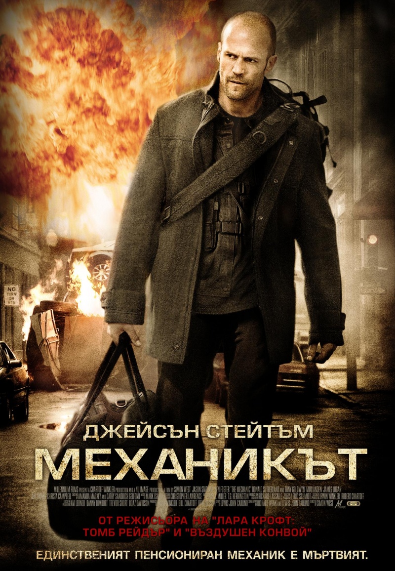 Механик 2010 г. Механик (the Mechanic) 2011. Джейсон Стэтхэм механик.