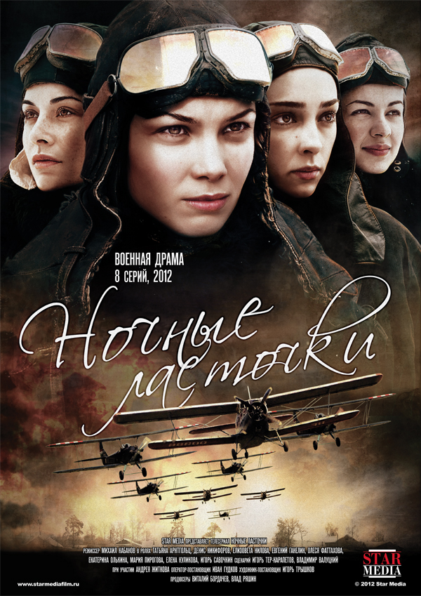 Сериал Ночные ласточки (2013) смотреть онлайн